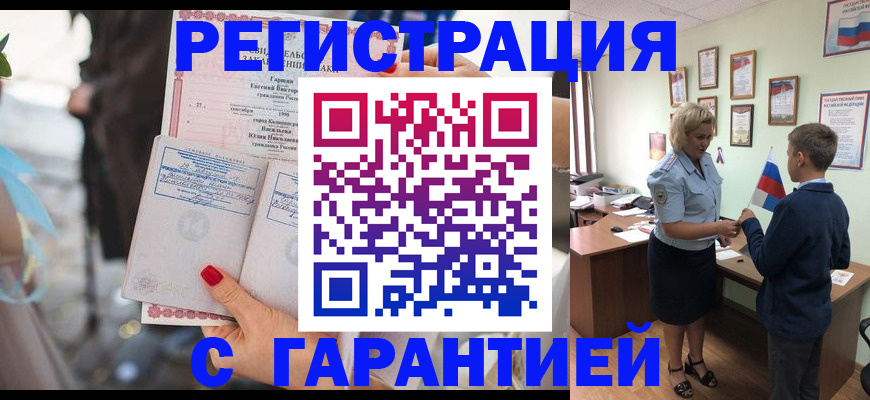 прописка для военкомата в Астрахани
