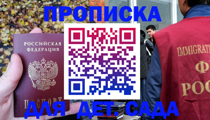 временная регистрация для всех в Астрахани