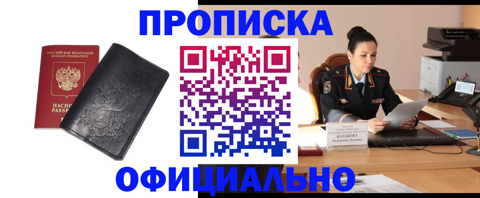 временная регистрация для всех в Астрахани