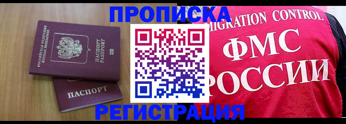 временная регистрация недорого в Астрахани