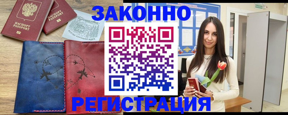 временная регистрация в квартире в Астрахани