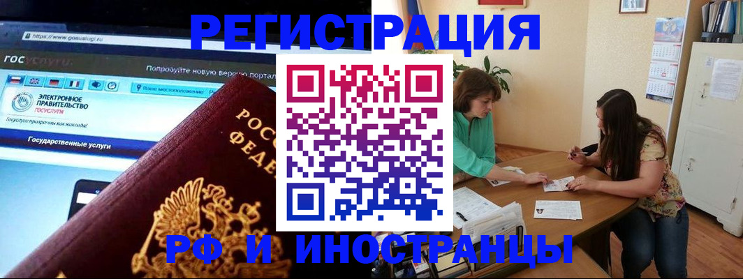 прописка регистрация в Астрахани